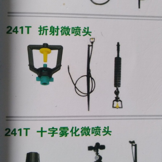 鄄城县吊挂微喷头 