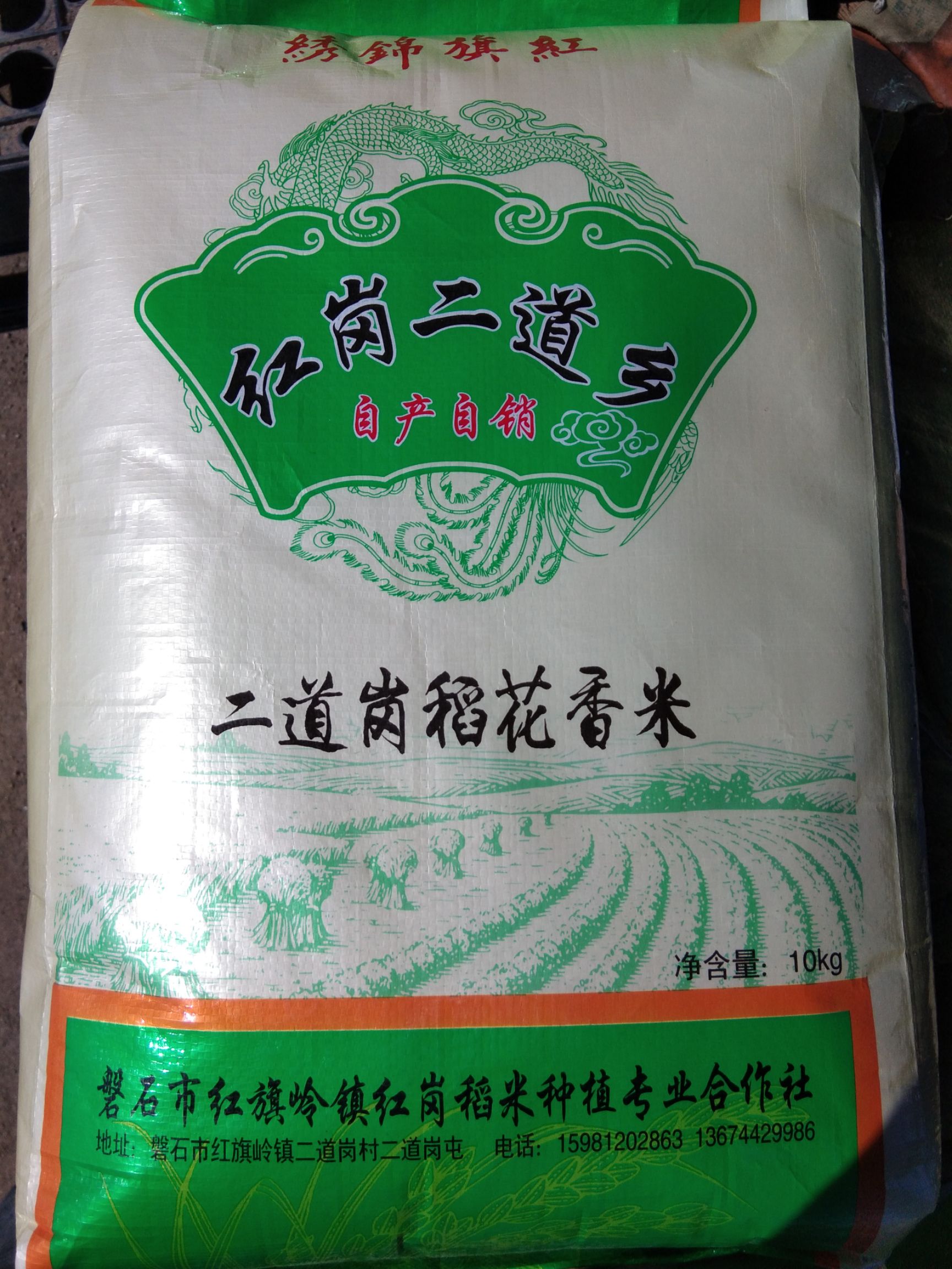 稻花香二号大米  长粒香，大米，东北大米，农户种植产地直销。