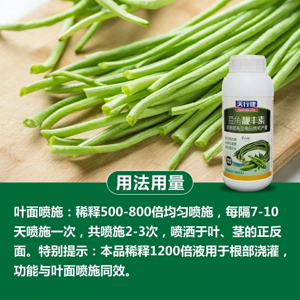 豆角专用拉直拉长保花保果叶面肥