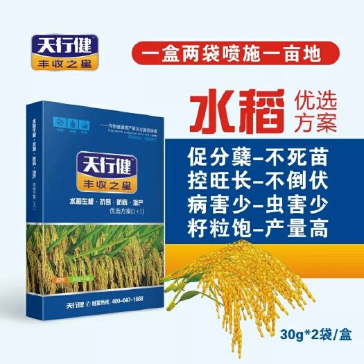 郑州叶面肥料 天行健水稻生根壮苗调节剂抗倒防病增产专用套餐包邮