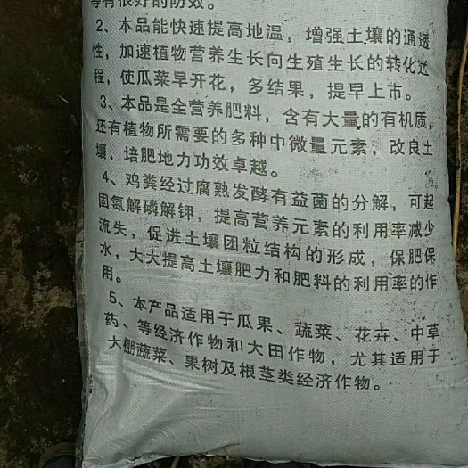 新沂市鸡粪