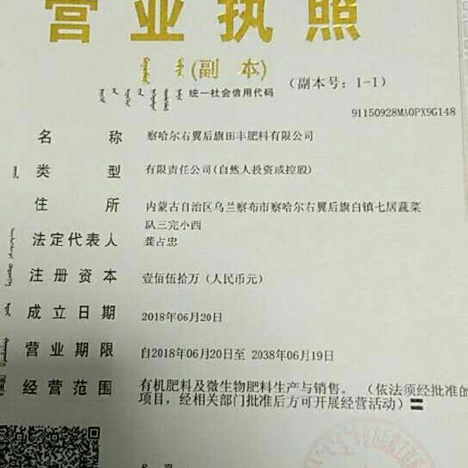 察右后旗有机肥 