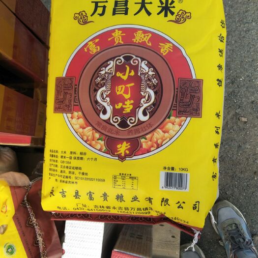永吉县东北大米 绿色食品 晚稻 一等品