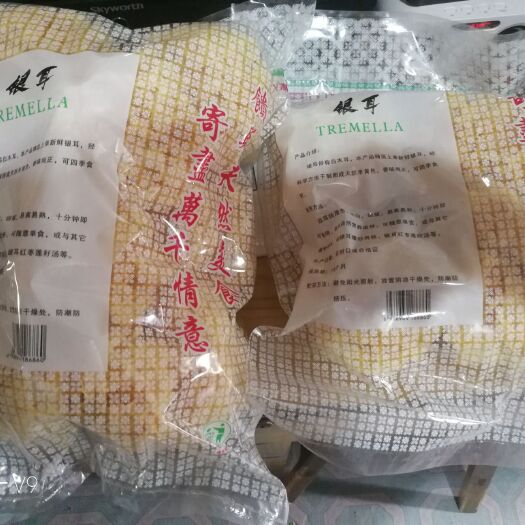 古田县古田银耳 黄色 干银耳 朵状银耳 
