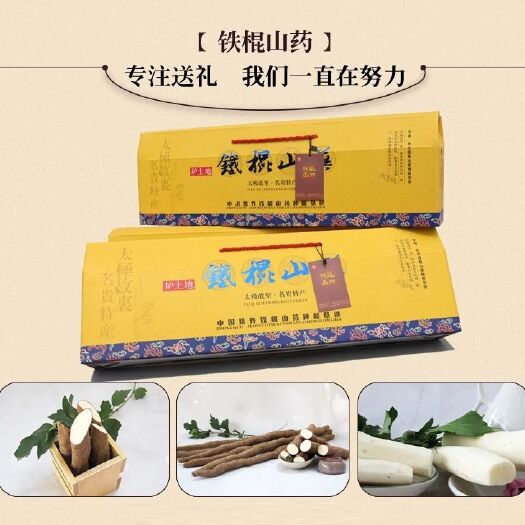  温县怀甄优质垆土铁棍山药精装礼盒