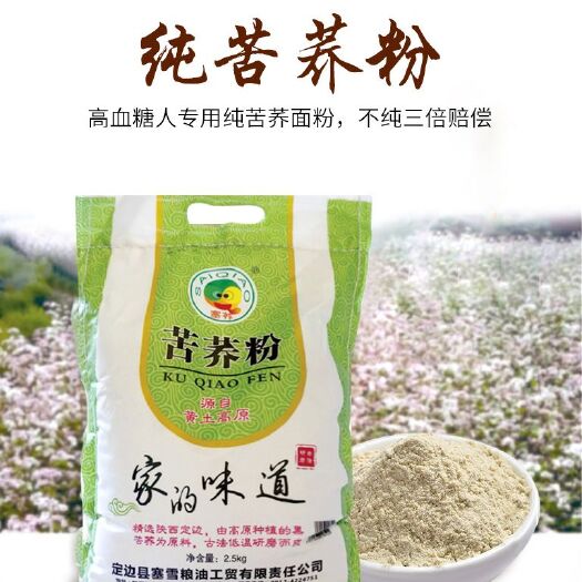 定边县荞麦面粉 中筋面粉