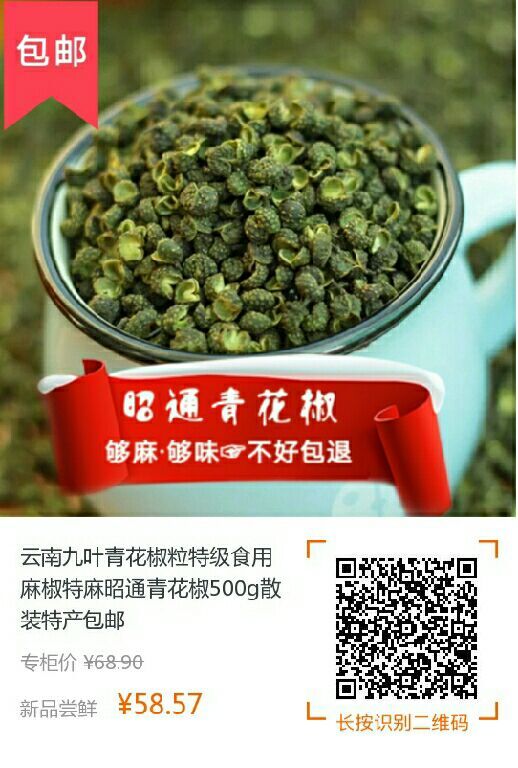 昭通九叶青花椒  昭通青花椒干花椒原产地发货