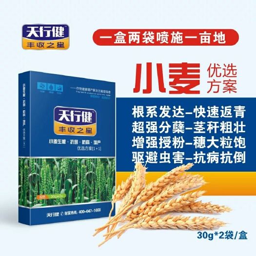 郑州 天行健小麦叶面肥生根壮苗调节剂抗倒防病增产专用套餐叶面肥包邮