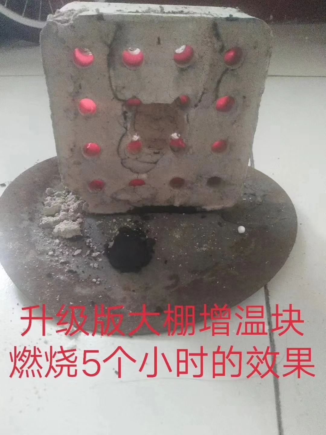 其它农资  加温块