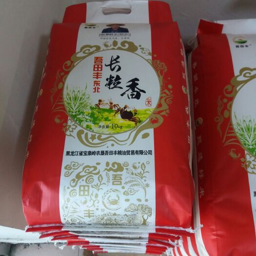 萝北县长粒香大米 非有机大米 晚稻 一等品
