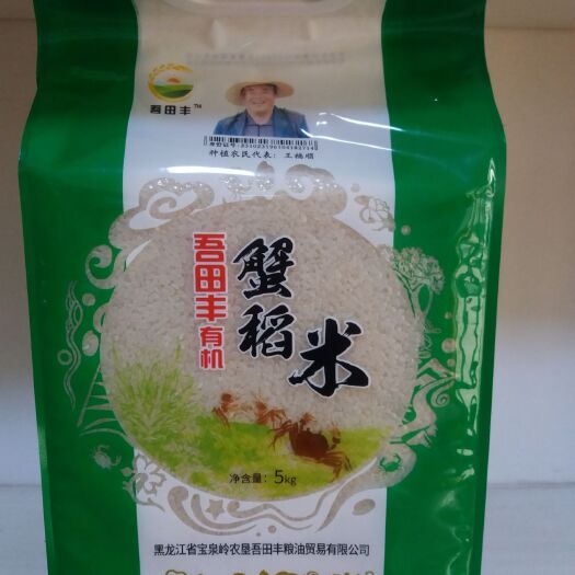 萝北县蟹田大米 有机大米 晚稻 一等品