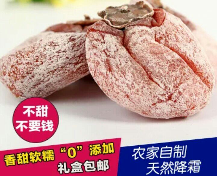 富平柿饼 散装 