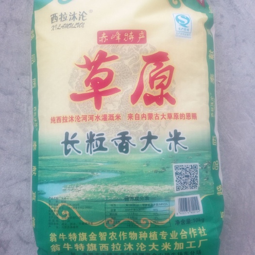 翁牛特旗长粒香大米 绿色食品 晚稻 一等品
