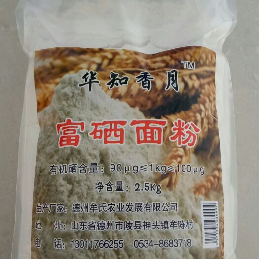 德州富硒面粉 