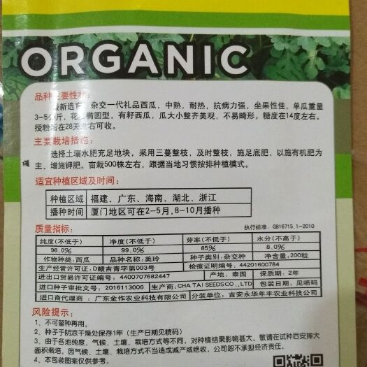 厦门花皮西瓜种子 二倍体杂交种 ≥95%