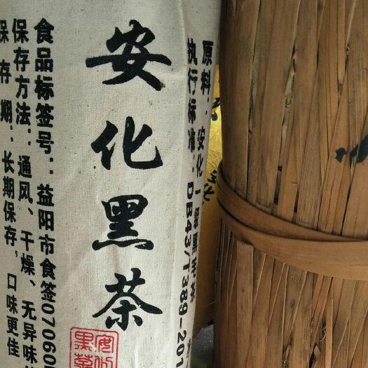 安化县安化黑茶 袋装 一级