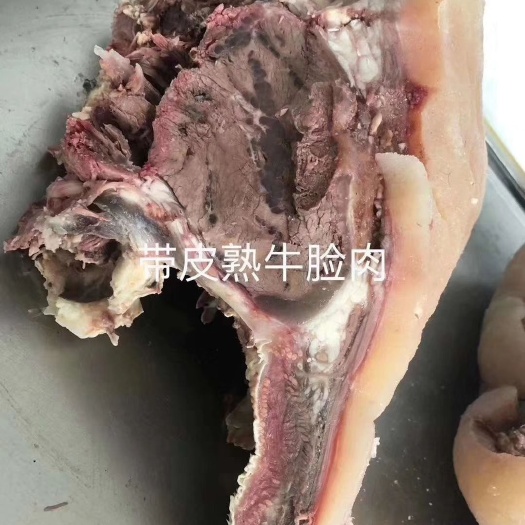 阳信县熟牛头肉  熟带皮牛头肉，单个真空包装，厂家直销