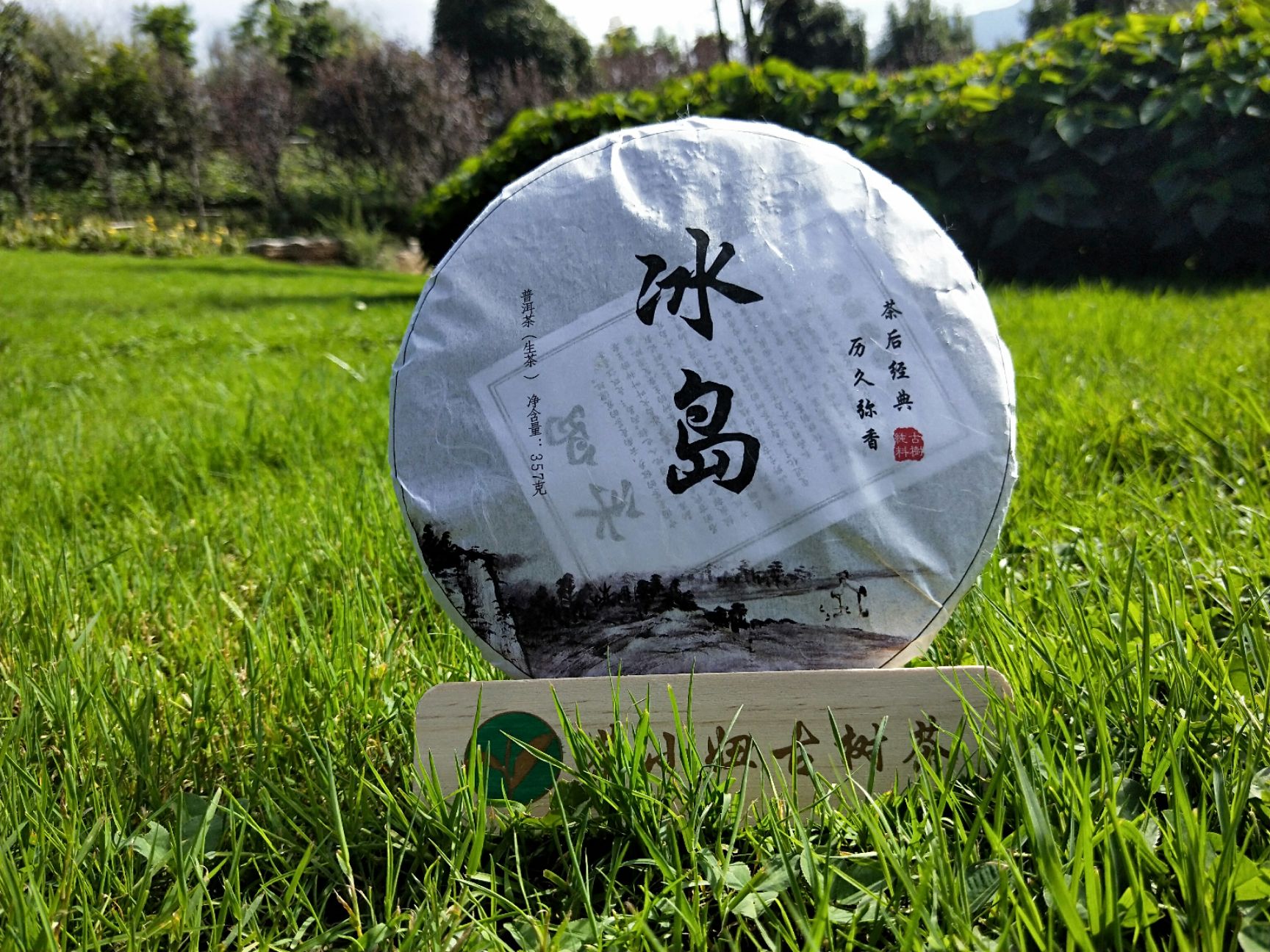 普洱饼茶 盒装 一级