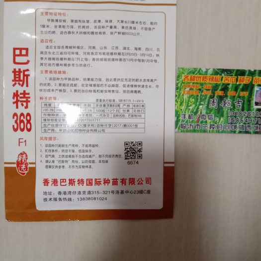 兰陵县泡椒种子 97%以上 杂交种 