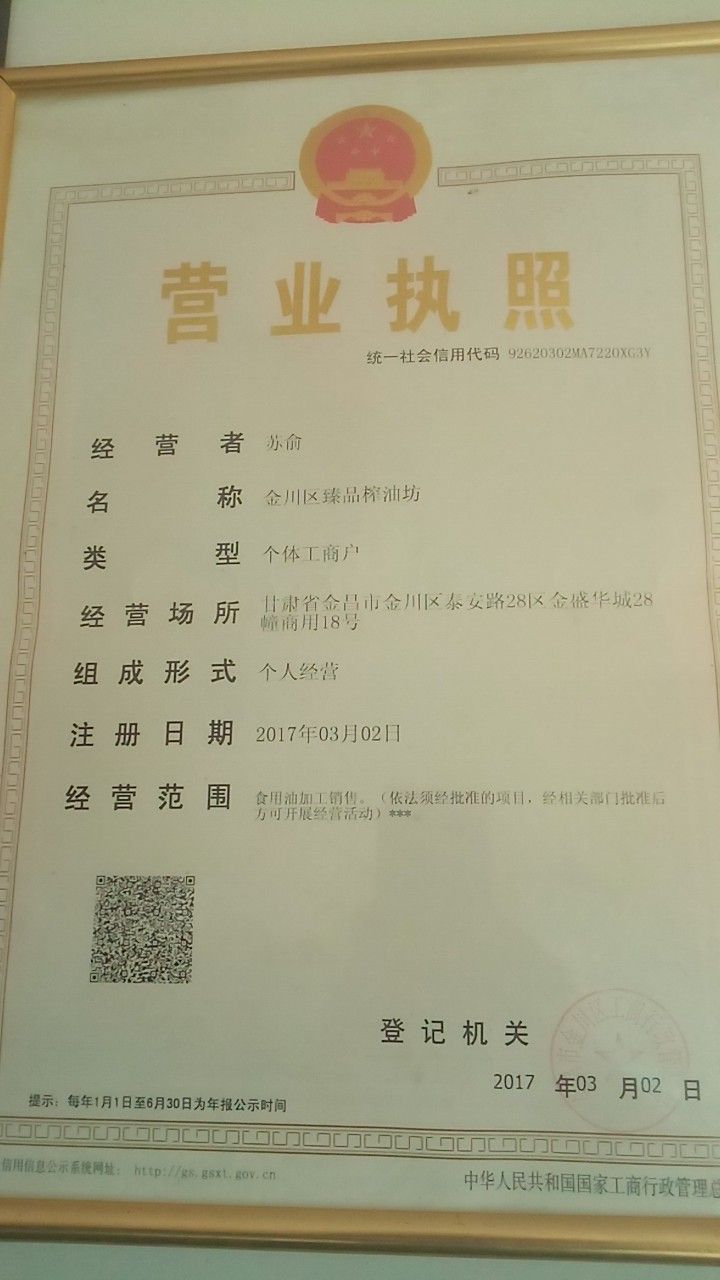 亚麻籽油