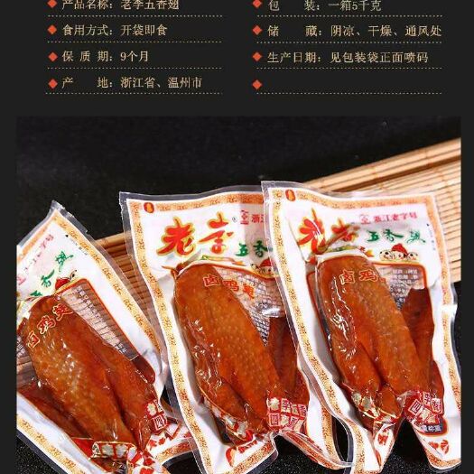 平阳县鸡翅 