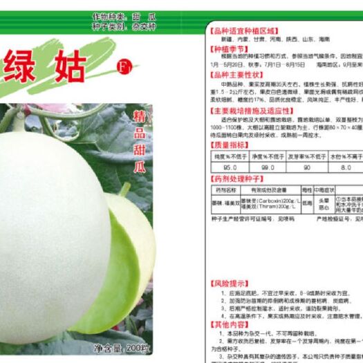 扶沟县新玉菇甜瓜种子 绿姑~中早熟，果肉绿色，含糖量高，大果，抗病