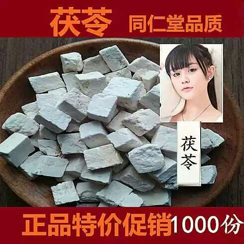 安国市茯苓