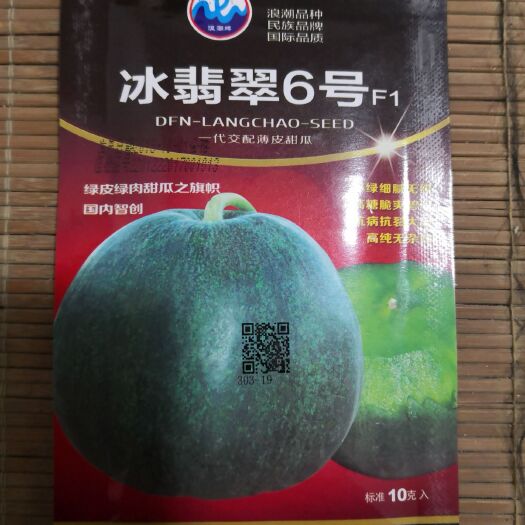 宜城市绿宝石甜瓜种子 ≥90% 杂交种 