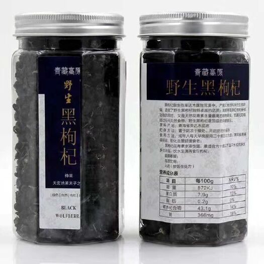 西宁黑枸杞 特优级
