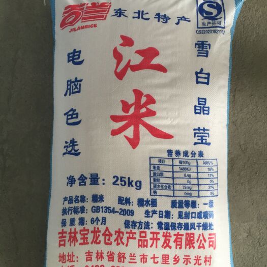 舒兰市黏米 一等品 一季稻 粳米 