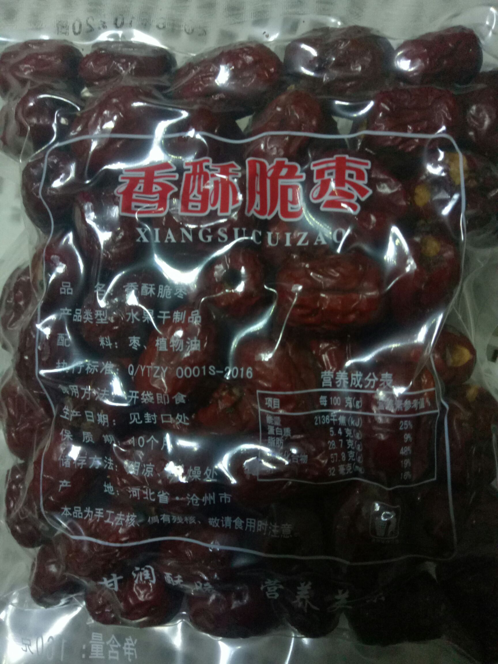 香脆枣 香酥脆枣口感好酥脆可口厂家直销250±2克新疆特产