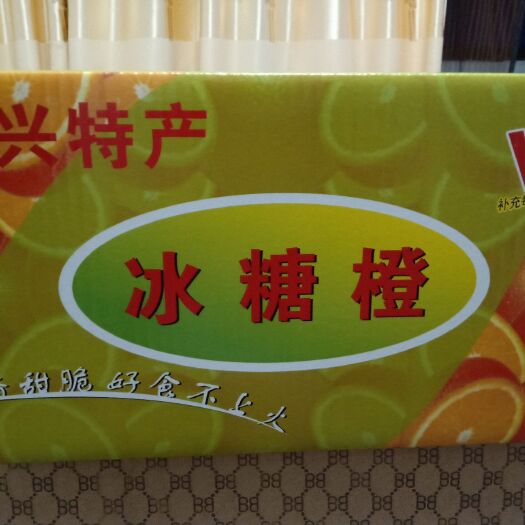 永兴县永兴冰糖橙 60~65