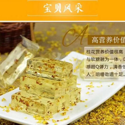 广州桂花糕 6-12个月 