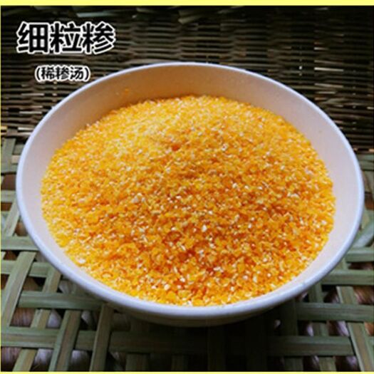 任丘市黄玉米糁 霉变≤1% 净货 