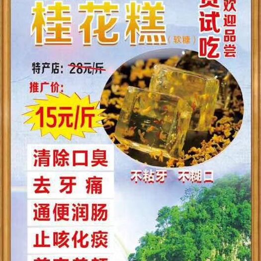 广州桂花糕 12-18个月