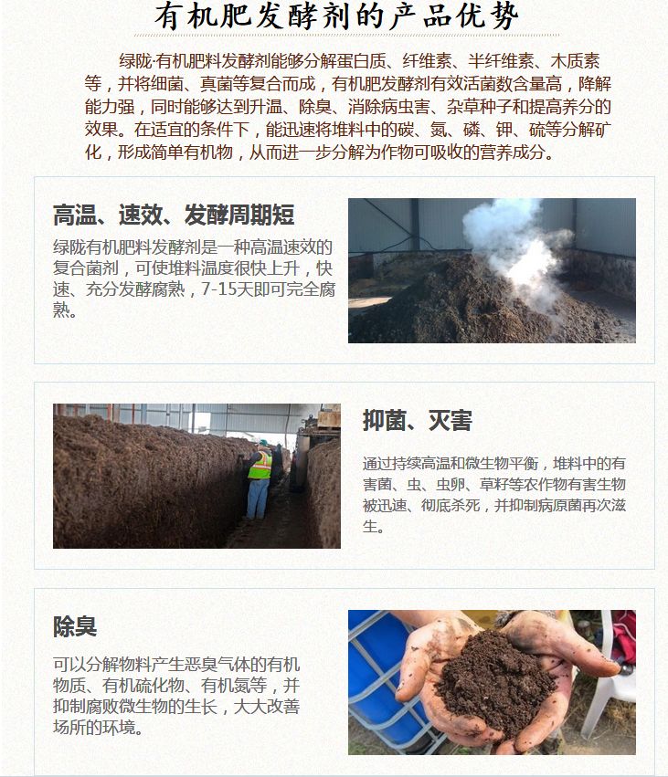 生物菌肥发酵剂
