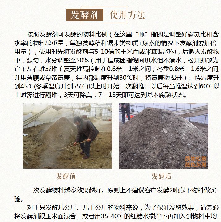 生物菌肥发酵剂