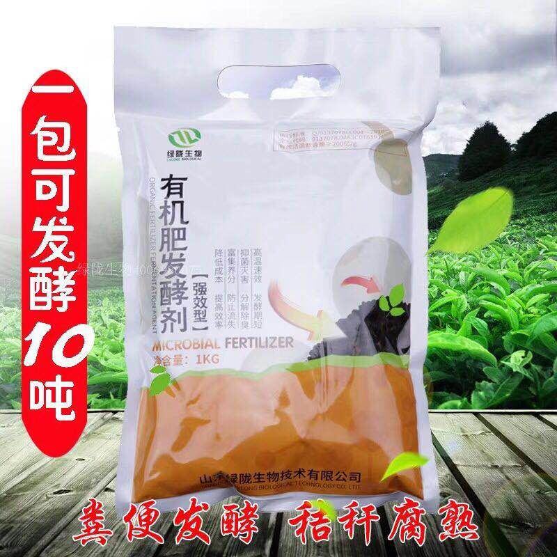 生物菌肥发酵剂