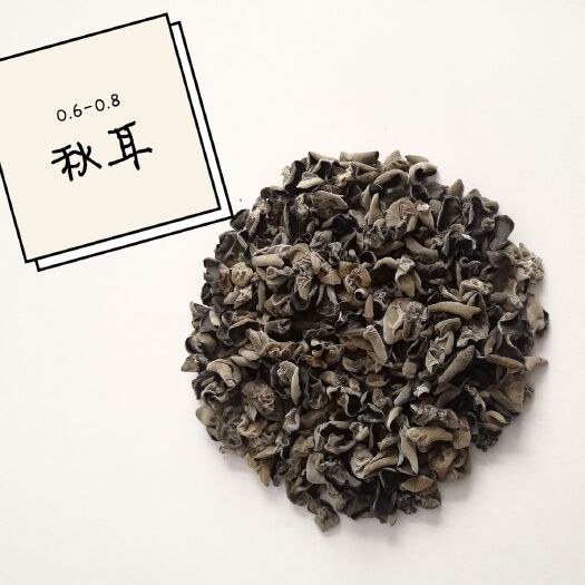 丰林县黑木耳 干木耳 特级 