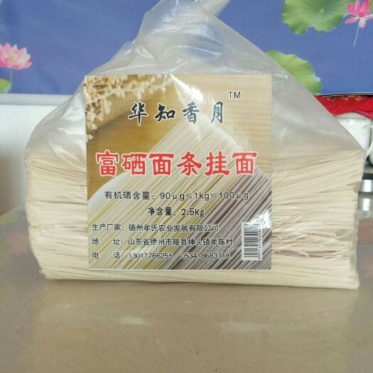 德州富硒面条 