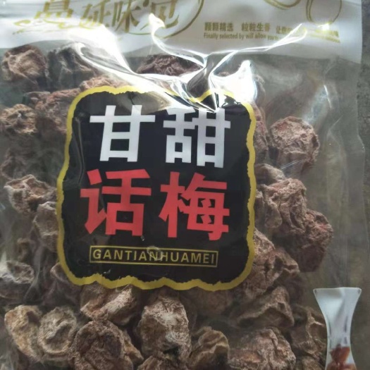 普宁市 话梅，甘甜话梅
