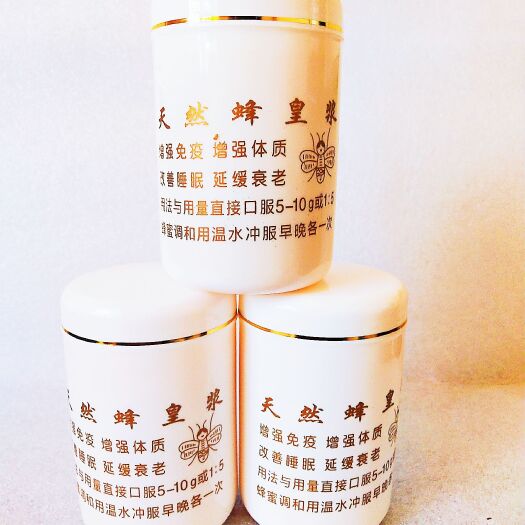蜂王浆  新疆特产蜂蜜蜂皇浆