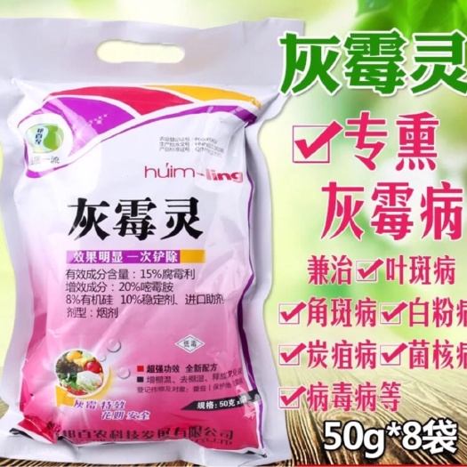 寿光市 灰霉灵/腐霉利烟剂大棚灰霉病烟剂400g包邮