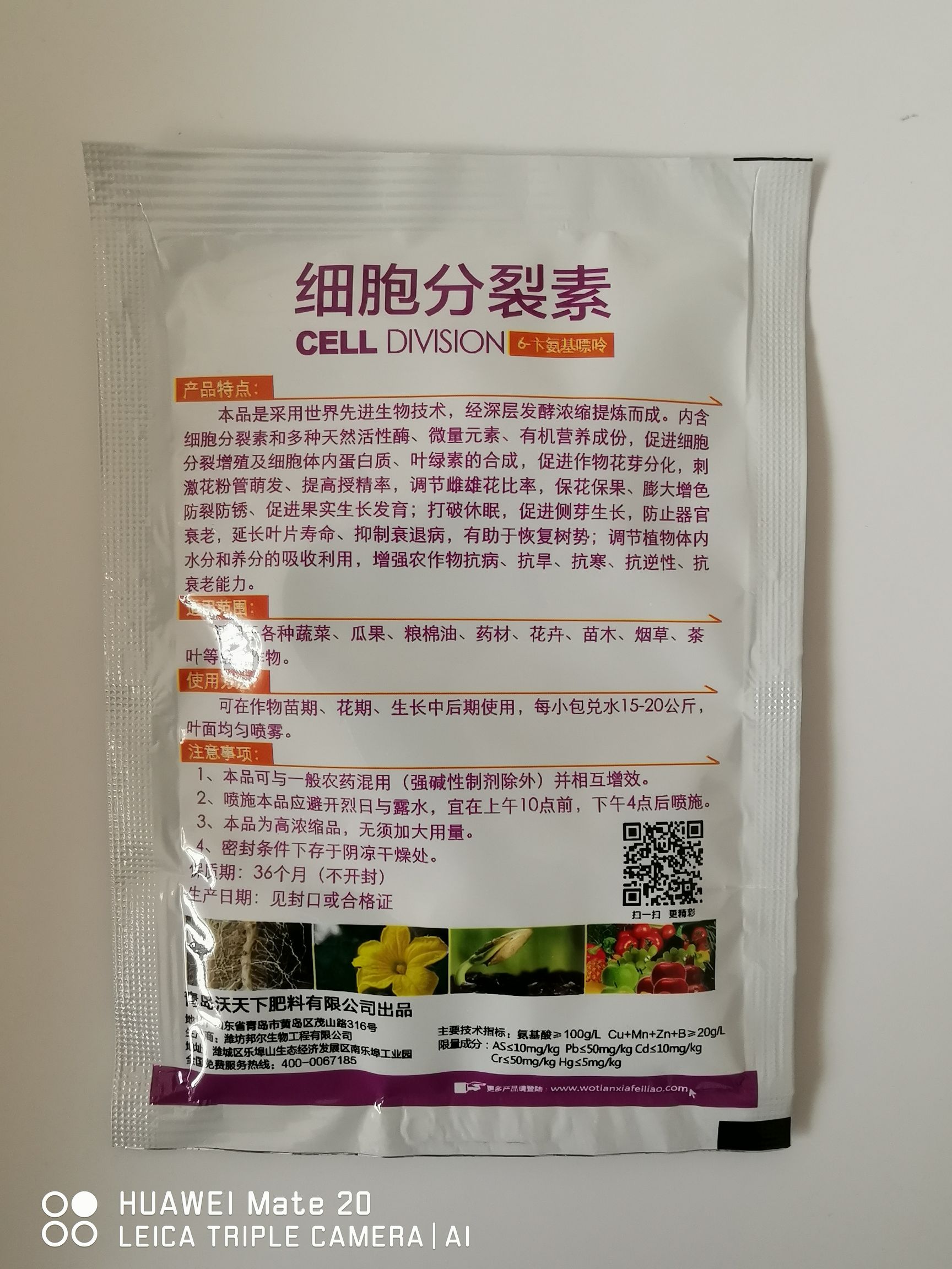 植物生长调节剂 水剂 袋装 细胞分裂素 含氨基酸水溶肥料