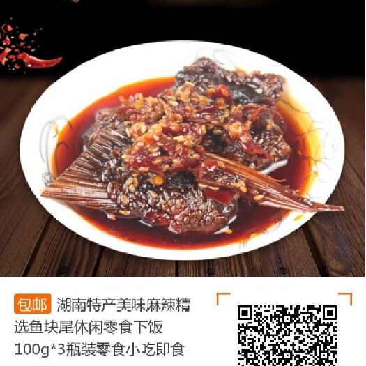 涟源市风干鱼 