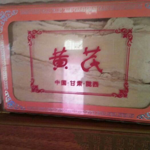 陇西县黄芪切片
