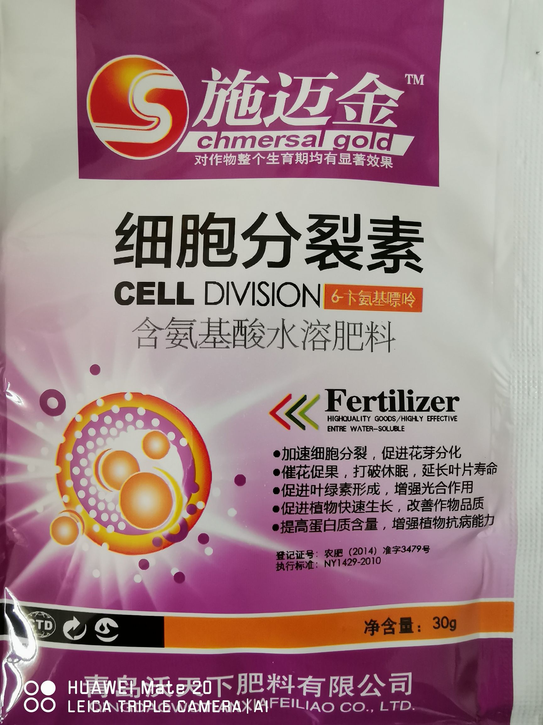 植物生长调节剂 水剂 袋装 细胞分裂素 含氨基酸水溶肥料