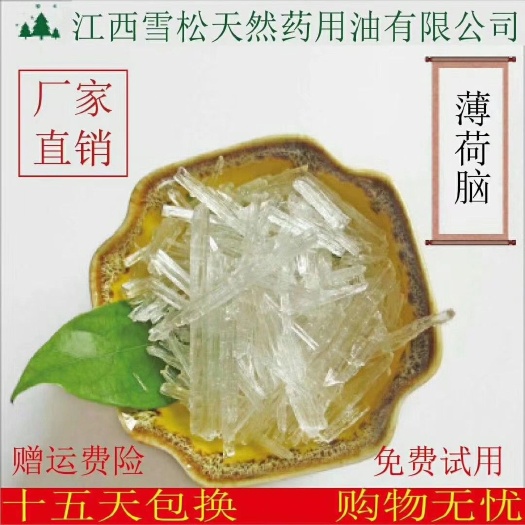 食品添加剂，药用辅料薄荷脑