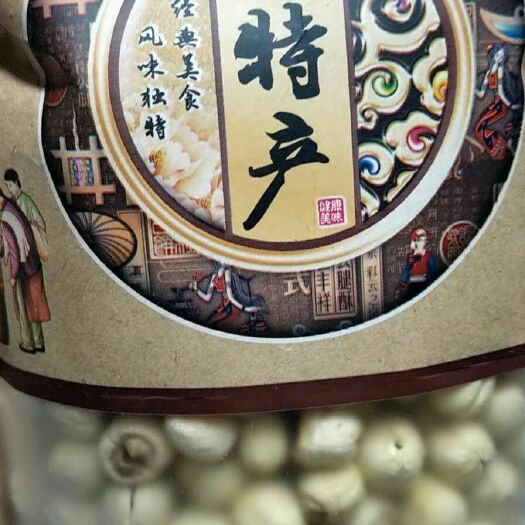 宁都县 手工莲子，柴火烤干，产地江西石城白莲