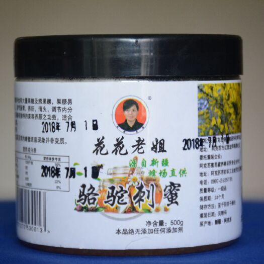 渭南百花蜜 玻璃瓶装 98% 2年以上